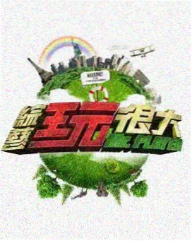 城市食光 天堂综艺